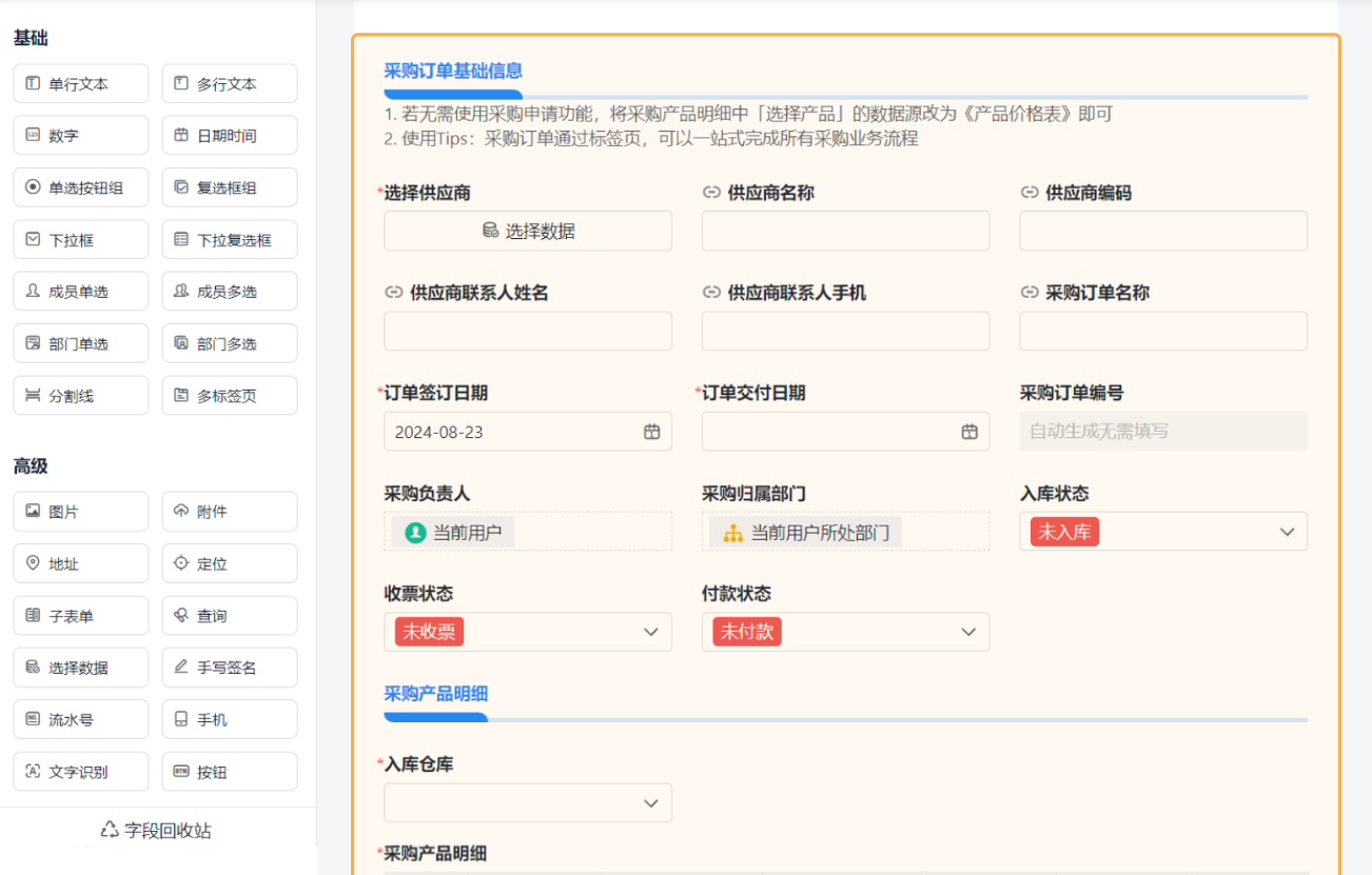 采購管理